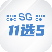 SG11选5